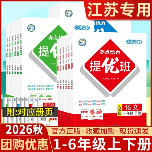 2026秋亮点给力提优班互动空间