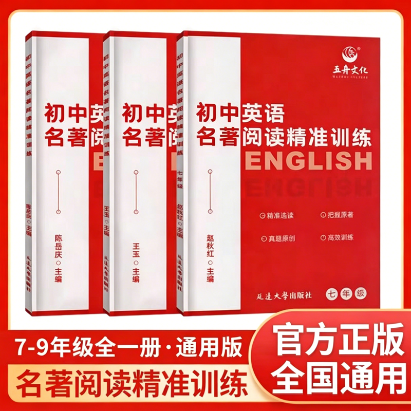 五舟文化 初中英语名著阅读精准训练七八九年级初中生选读训练通用版英文小说初一初二初三阅读理解高效训练拓展练习主题语境课外