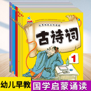 童通早教3-6岁幼儿园成语接龙三字经弟子规古诗词大字简单基础成语彩图注音小班中班大班国学启蒙经典优秀传统文化诵读