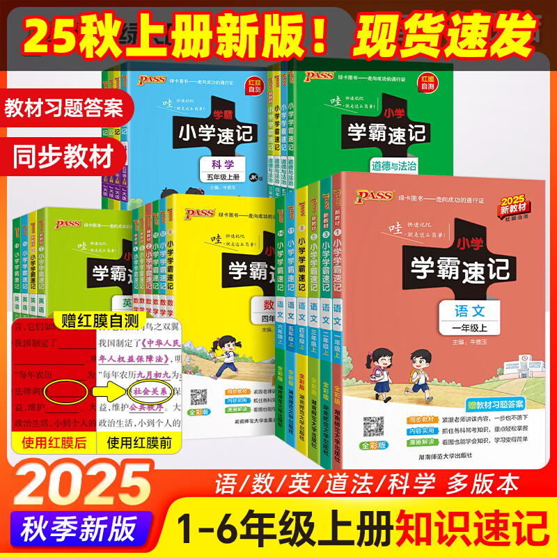 小学学霸速记一二三四五六