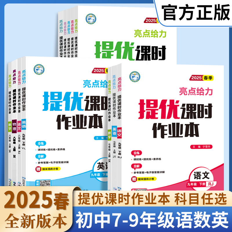 亮点给力提优课时作业本七八九