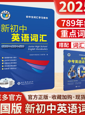 2025秋维克多新初中英语词汇必背2000单词中考英语词汇60天突破初中话题时文阅读初一二三七八九年级AB总复习外刊精读阅读理解手册