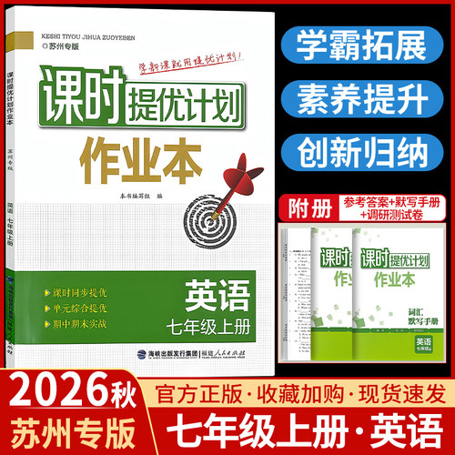 课时提优计划作业本七年级上