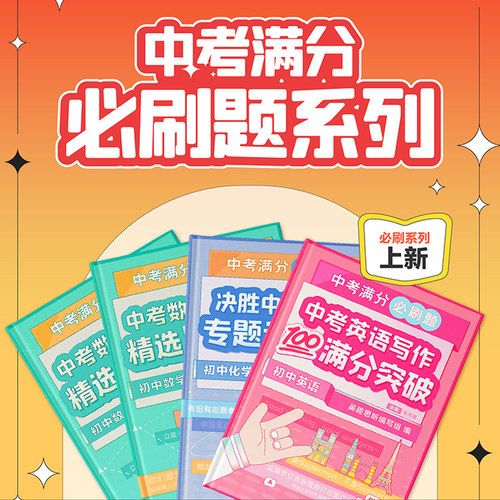 2022中考数学冲刺精选满分必刷题