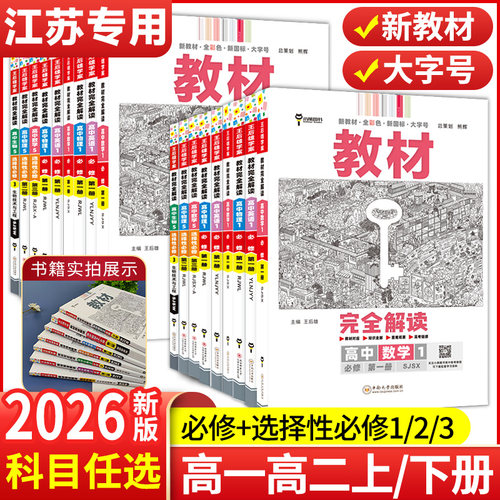 王后雄高中学案教材完全解读