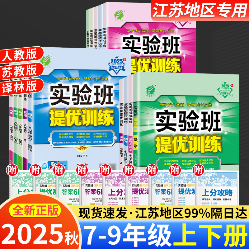 实验班提优训练七八九年语文数学