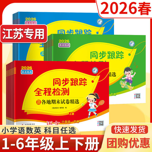 亮点给力同步跟踪全程检测