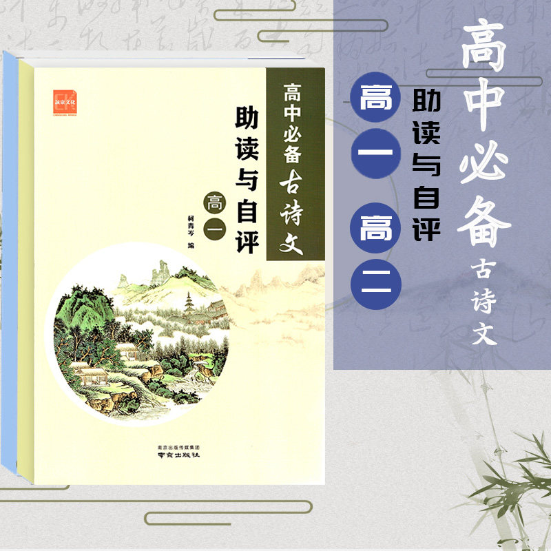 助读与自评高一高二含参考答案