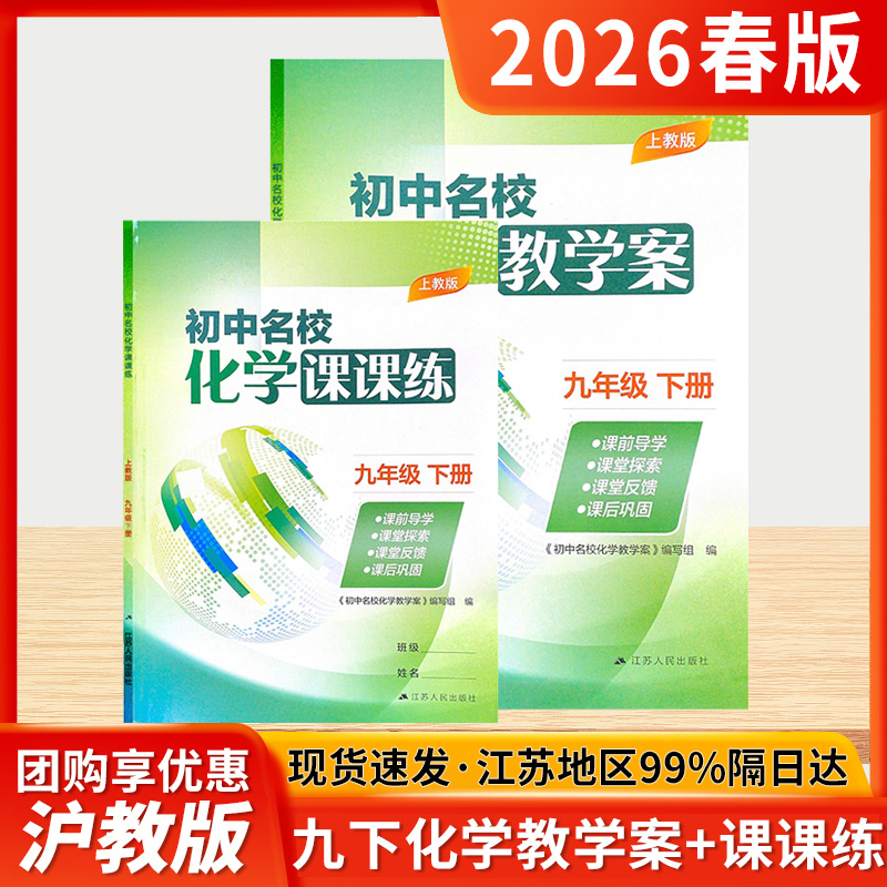 2026春初中名校化学教学案课课练九年级上册下册沪教版初三9年级同步配套练习册知识与能力训练必刷题学霸笔记方程式手册练习题书