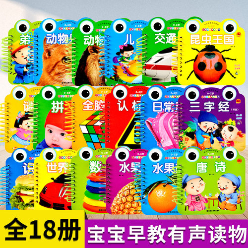 红樱桃有声圈圈书宝贝早教有