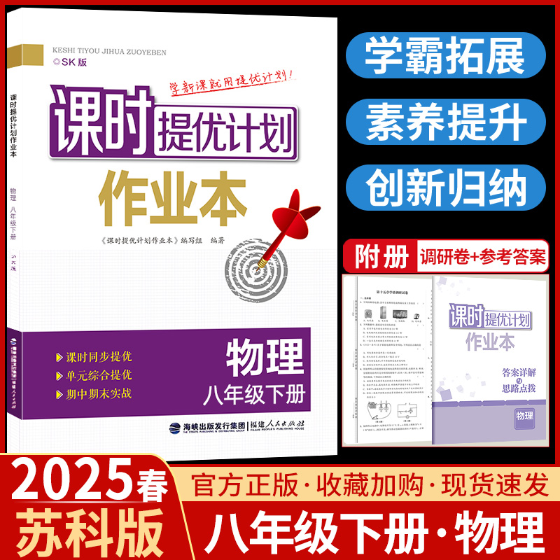 2025课时提优计划作业本
