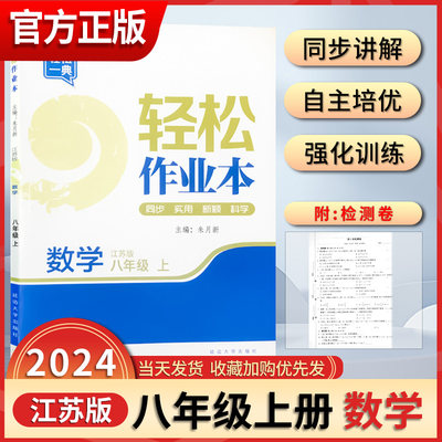 2023新版轻松作业本八年级上册