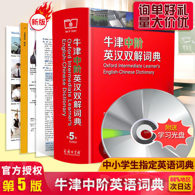 牛津中阶英汉双解词典第 五5版商务印书馆英语字根小学到初 高 中汉英中学 生单词多功能学习搭配词典学生实用正版大 字典工具 书