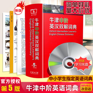牛津中阶英汉双解词典第 五5版商务印书馆英语字根小学到初 高 中汉英中学 生单词多功能学习搭配词典学生实用正版大 字典工具 书