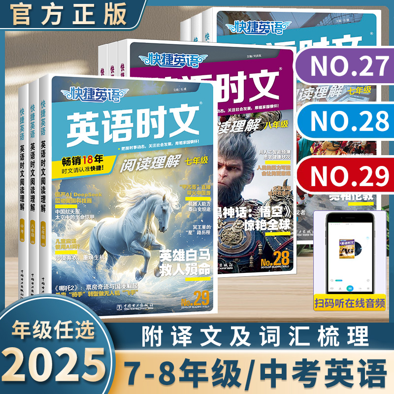 活页快捷英语时文阅读