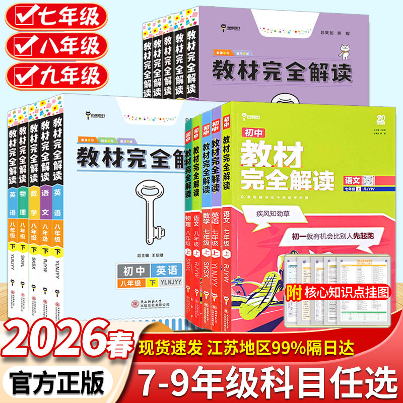 王后雄教材完全解读七八九年级图片
