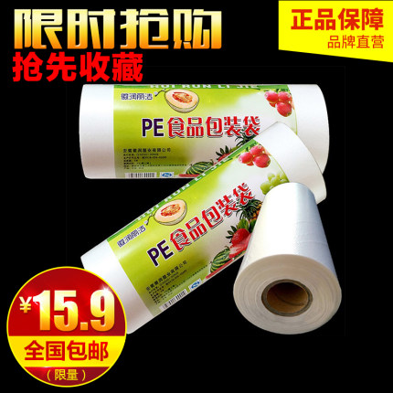 加厚手撕点段式连卷袋超市食品专用保鲜袋购物袋塑料袋方便袋包邮