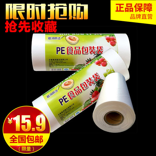 加厚手撕点段式连卷袋超市食品专用保鲜袋购物袋塑料袋方便袋包邮 - 封面