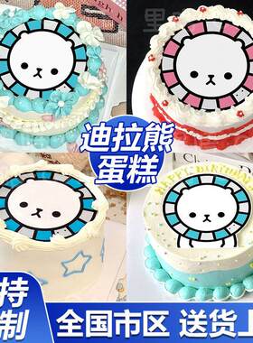 迪拉熊maimai舞萌DX音游定制闺蜜儿童蛋糕生日上海同城配送当日达