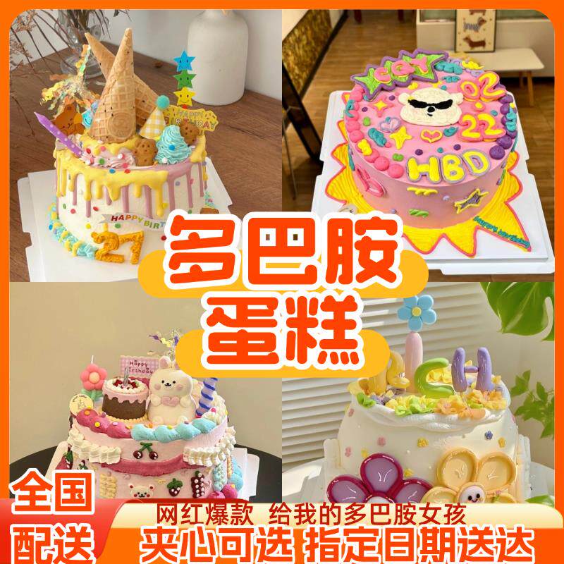 2025新款多巴胺网红定制女孩生日/节日蛋糕