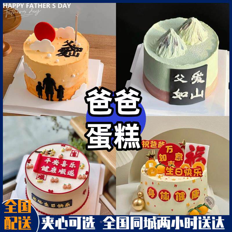 爸爸男士网红男士父亲水果长辈水生日/节日蛋糕