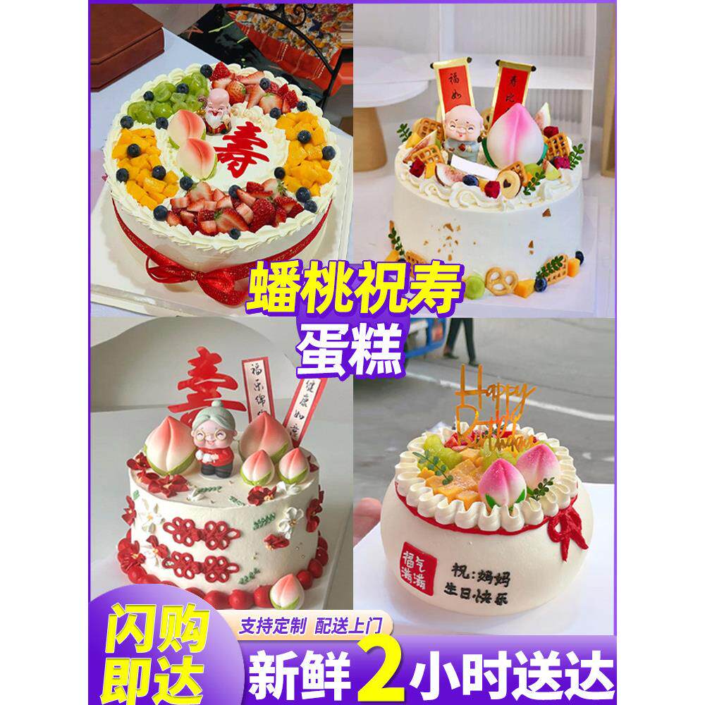网红寿桃个性抖音附近长辈贺寿祝寿免蛋糕生日上海同城配送当日达