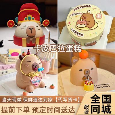 新款水豚鼠capybara卡皮巴拉儿童宝宝蛋糕生日上海同城配送当日达
