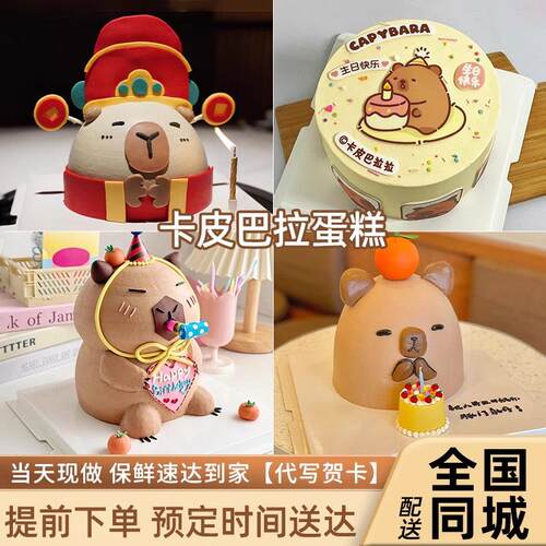 新款水豚鼠capybara卡皮巴拉儿童宝宝蛋糕生日上海同城配送当日达