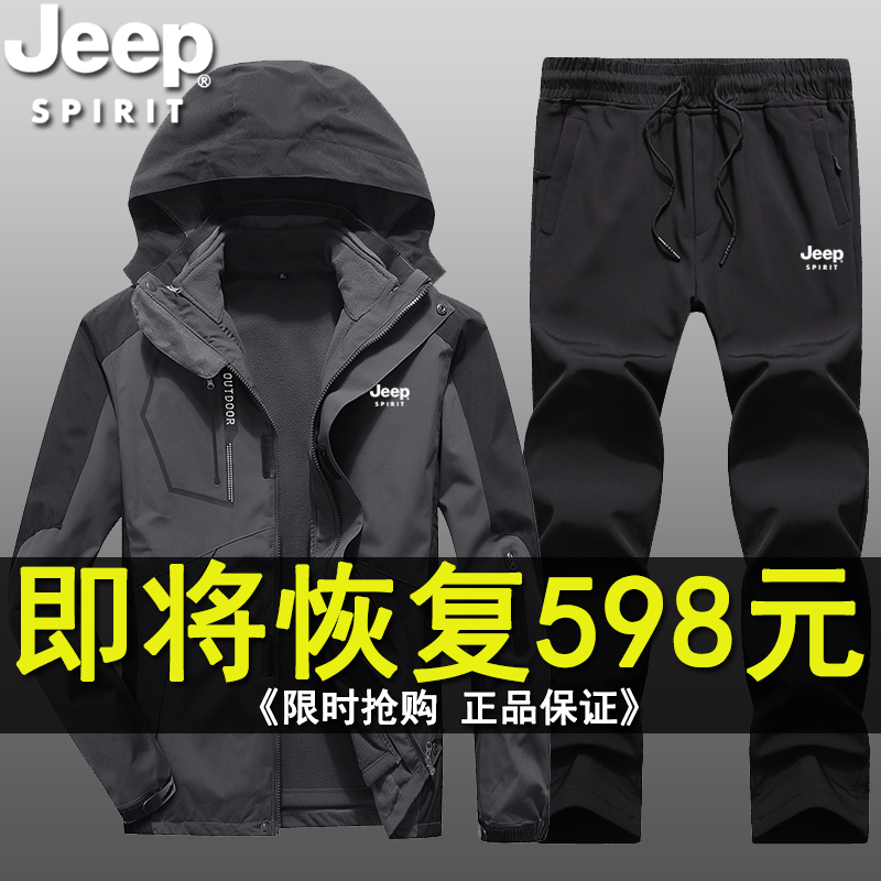 JEEP吉普冲锋衣男三合一两件套进藏秋冬女加绒加厚防水情侣登山服