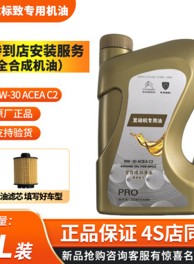 适用标致308 408 508标志2008 3008 4008 原厂全合成机油C2 0W30