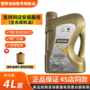 适用标致308 408 508标志2008 3008 4008 原厂全合成机油C2 0W30