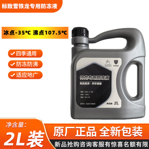 适配雪铁龙防冻液全新爱丽舍C5天逸世嘉C3XR神龙专用C6原厂冷却液