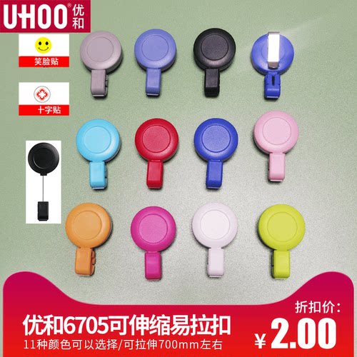优和可伸缩夹扣6705易拉扣 塑料厂牌套扣卡扣工作证扣易拉扣夹子