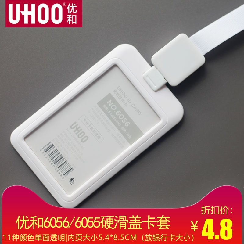 优和5995可伸缩挂绳6056员工工牌卡套公交卡套学生校园证件卡套