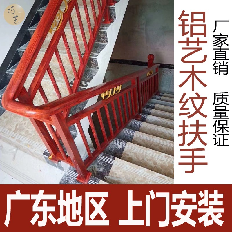 楼梯手扶栏杆手室内阳台栏杆护栏中式铁艺玻璃全铝仿木扶手包安装