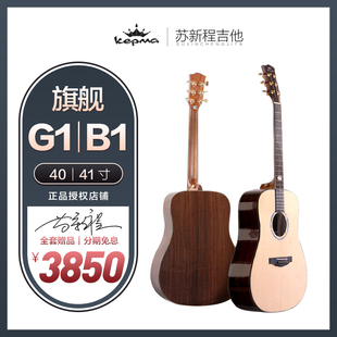 苏新程吉他|卡马G1 B1单板全单民谣吉他41寸进阶云衫玫瑰苏新城