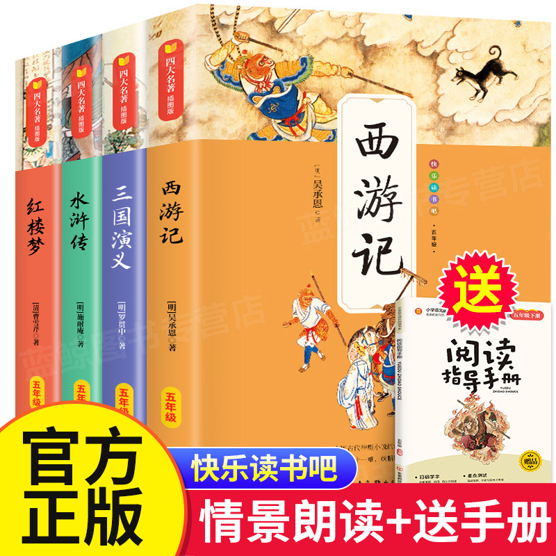 中国四大名著少儿版全4册青少版儿童版全套四大名著全套学生版四大名着正版四大名著全套五年级下册课外阅读我国四大名著简易版