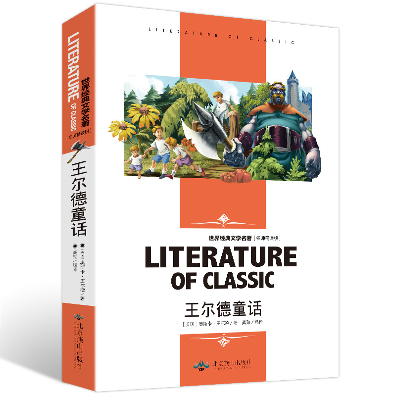 【3本18元】正版王尔德童话全集精选快乐王子夜莺与玫瑰小学生课外阅读物8-9-10-12岁少儿童书籍名师精读二三五六四年级图书