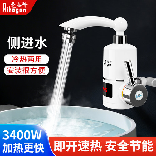 即热式电热水龙头过水热冷热两用