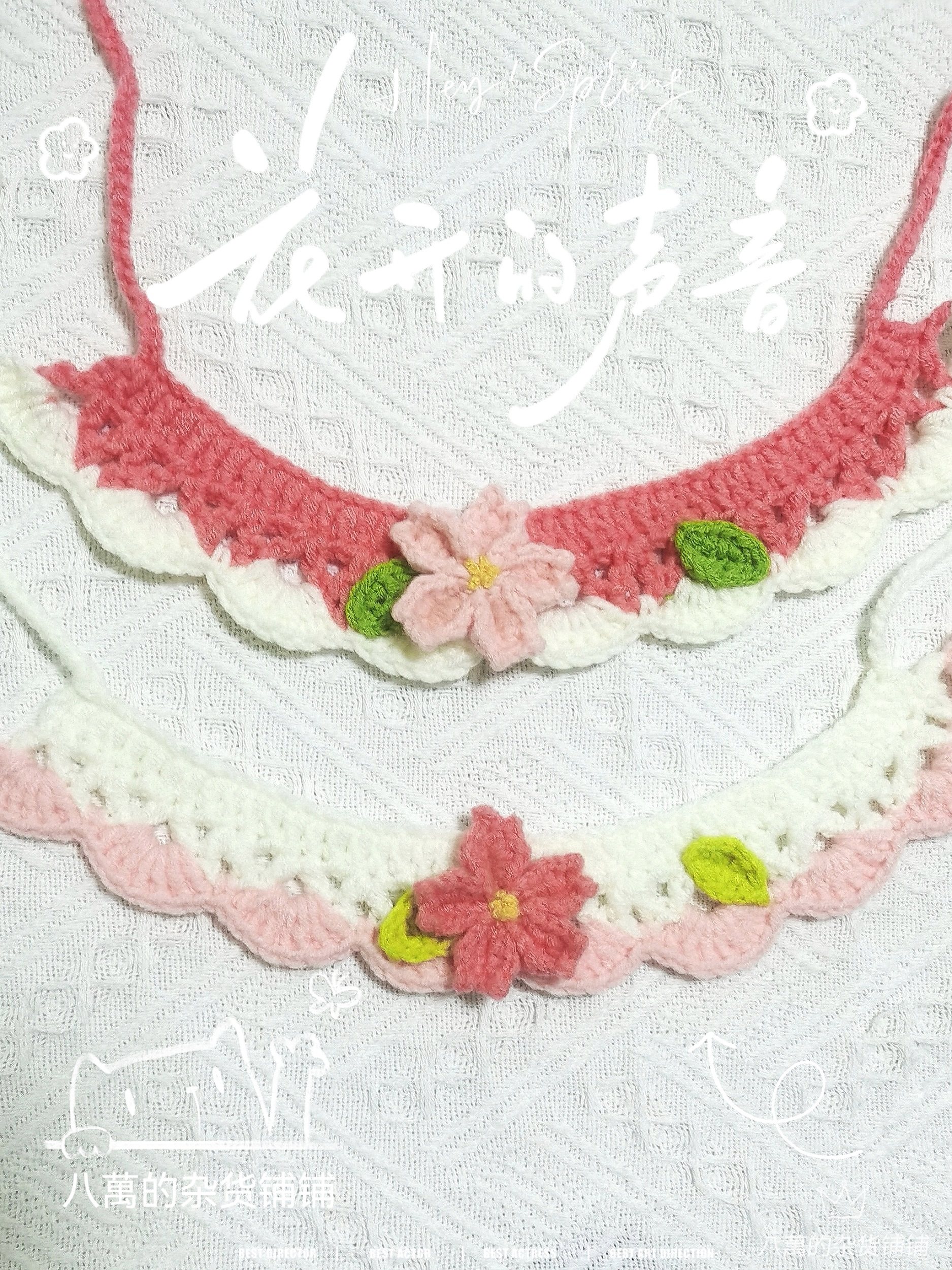 原创清新樱花宠物围脖定制猫咪口水巾手工编织兔子狗项圈柴犬春日,宠物/宠物食品及用品,围巾/口水巾,淘宝优惠券,粉丝福利购,淘宝优惠卷