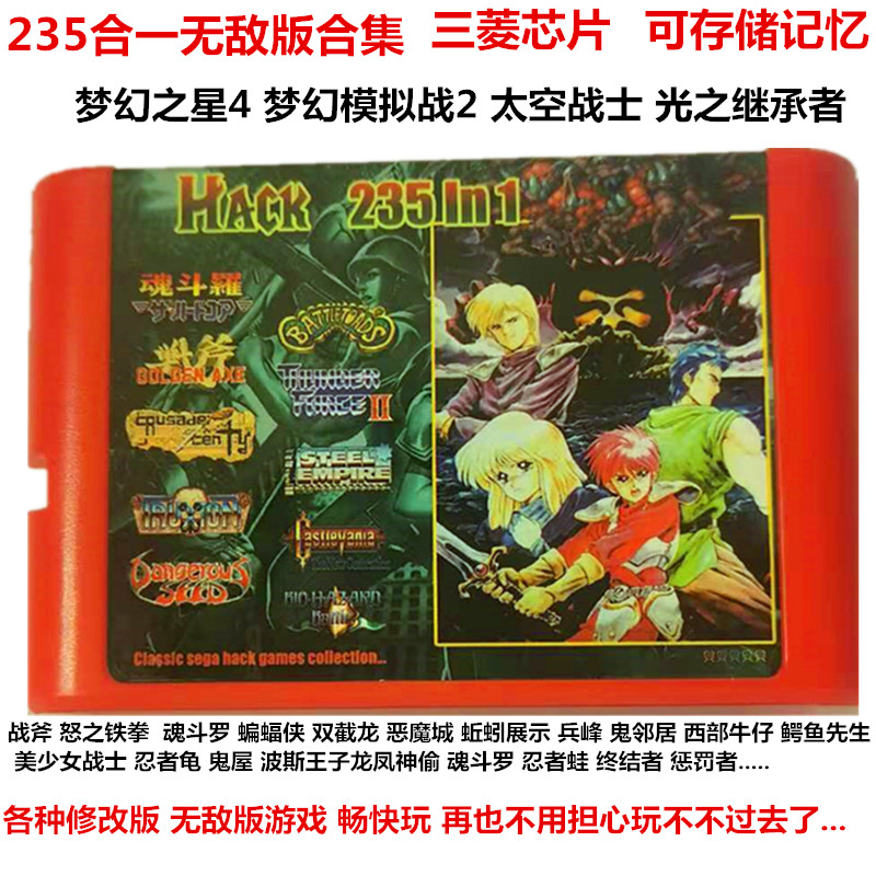 世嘉游戏卡235合一太空战士光之继承者梦幻之星4新创世纪16位md卡