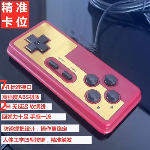 小霸王D99菱形7孔7口游戏机手柄