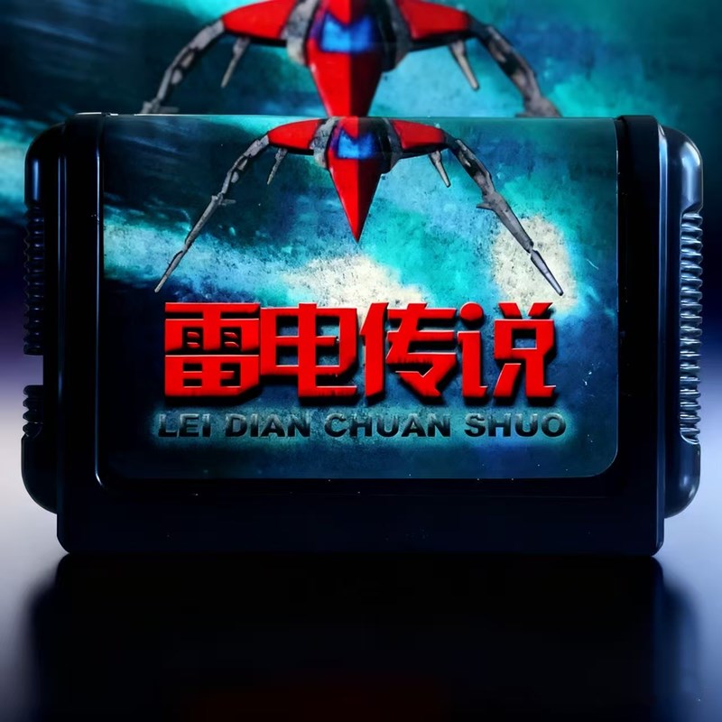 世嘉游戏卡 MD游戏卡 黑卡 世家游戏卡 雷电 不可错过的游戏