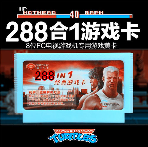 小霸王288合一不重复游戏卡