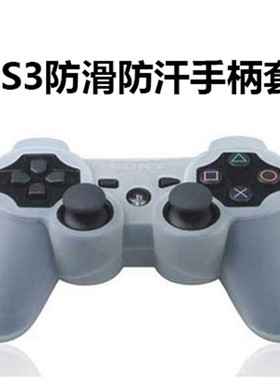 适用于索尼PS2PS3手柄硅胶套保护套防汗防灰防摔白透明带颗粒