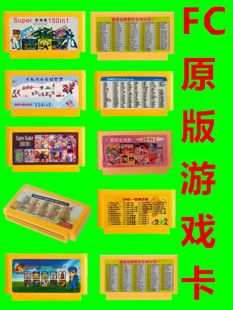 小霸王游戏机卡带合集FC黄卡电视双人童年怀旧家用插卡游戏机卡带