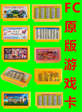 小霸王游戏机卡带合集FC黄卡电视双人童年怀旧家用插卡游戏机卡带