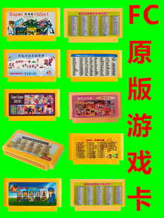 小霸王游戏机卡带合集FC黄卡电视双人童年怀旧家用插卡游戏机卡带