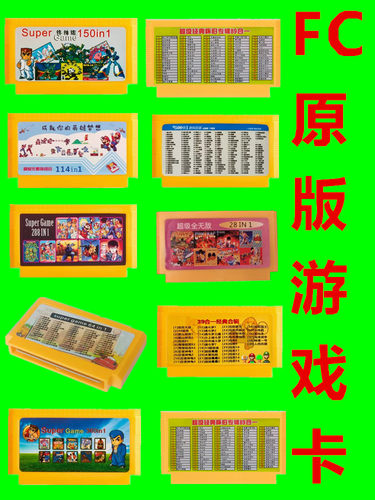 小霸王游戏机卡带合集多合一卡带