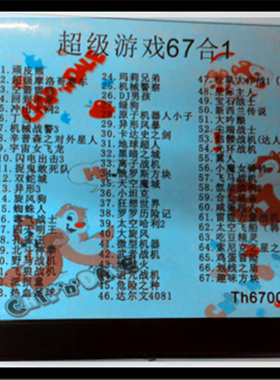 世嘉67合一游戏卡经典游戏合集